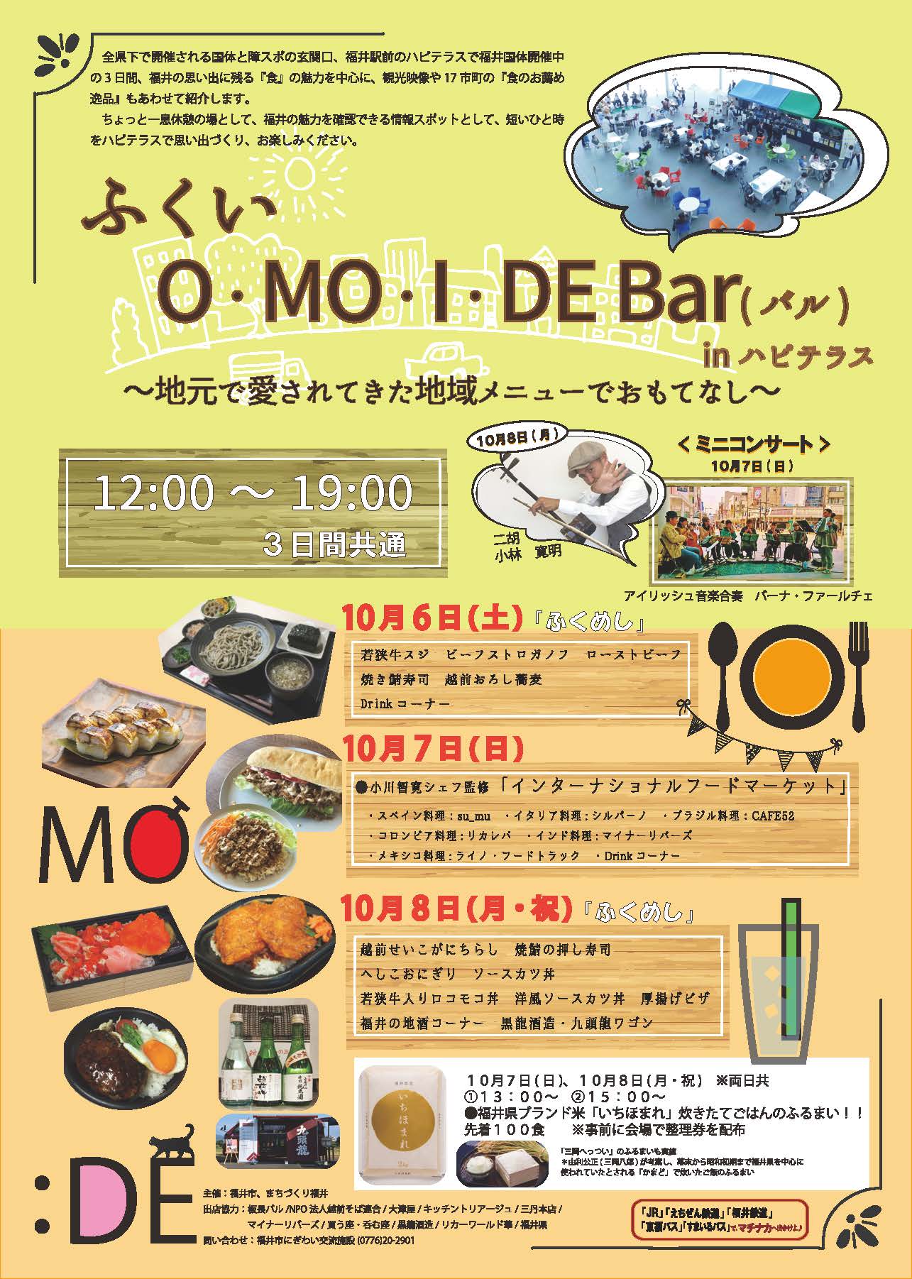 fukui_OMOIDE_Bar.jpg